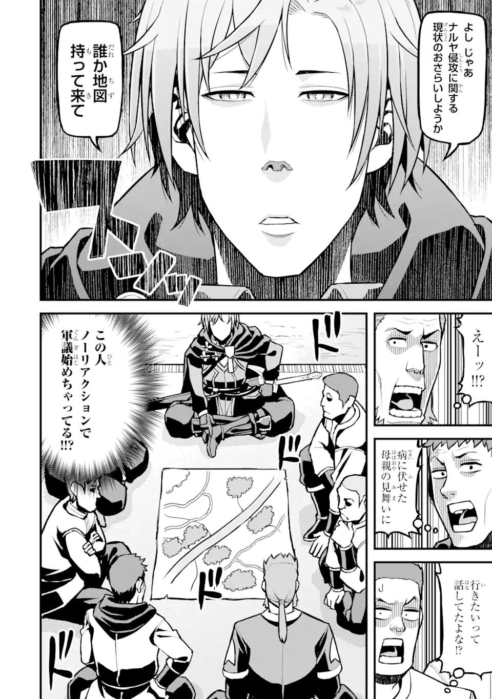 Ore dake Level ga Agaru Sekai de Akutoku Ryoushu ni Natteita - Chapter 28 - Page 8